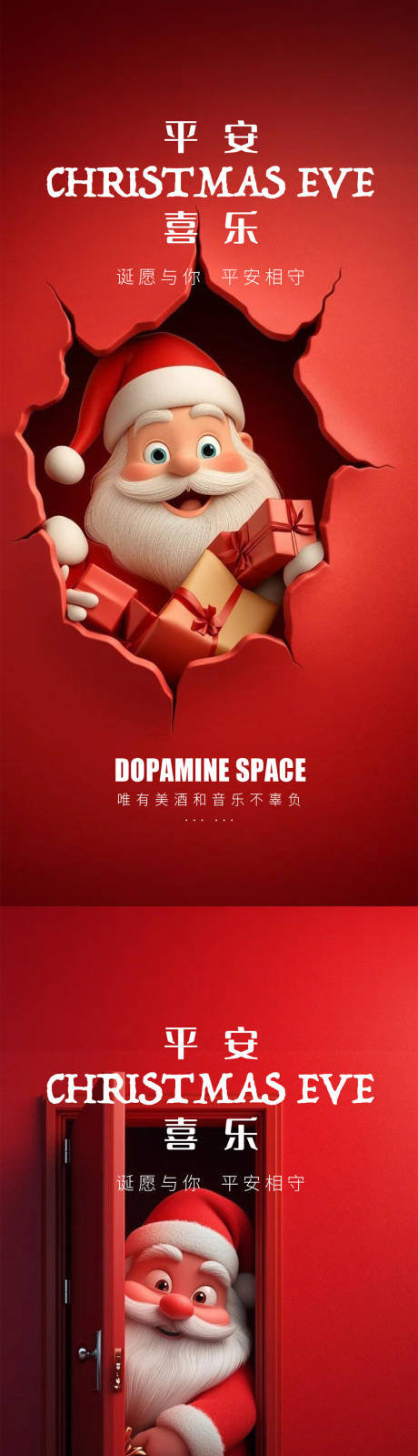 源文件下载【享设计】搜索编号：71210034519268378【平安夜圣诞节】