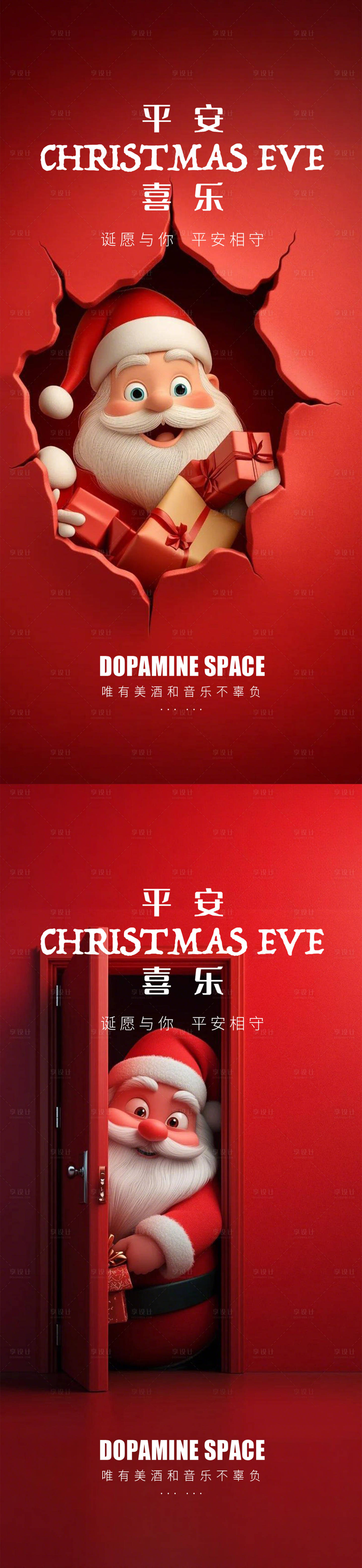 源文件下载【享设计】搜索编号：71210034519268378【平安夜圣诞节】