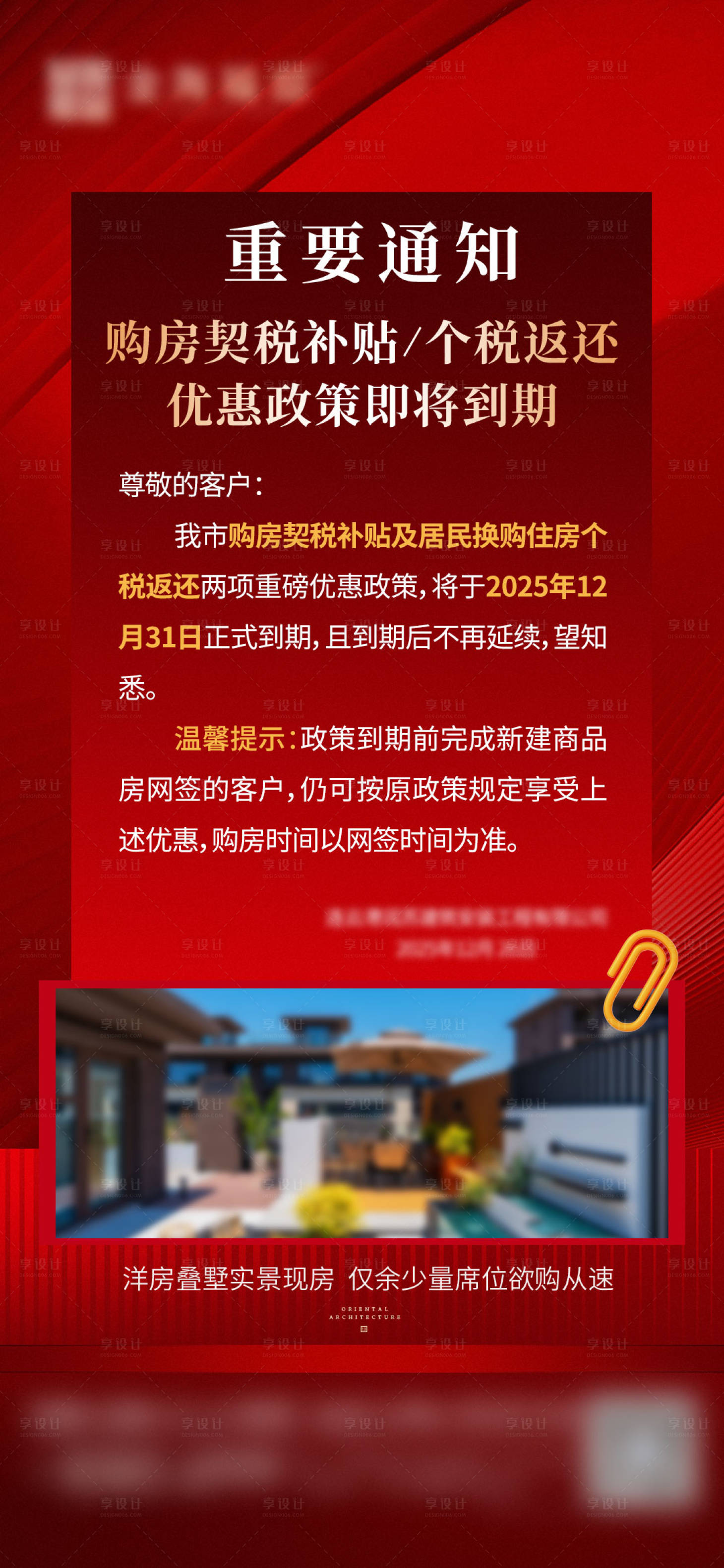 源文件下载【享设计】搜索编号：95740034778413726【通知海报】