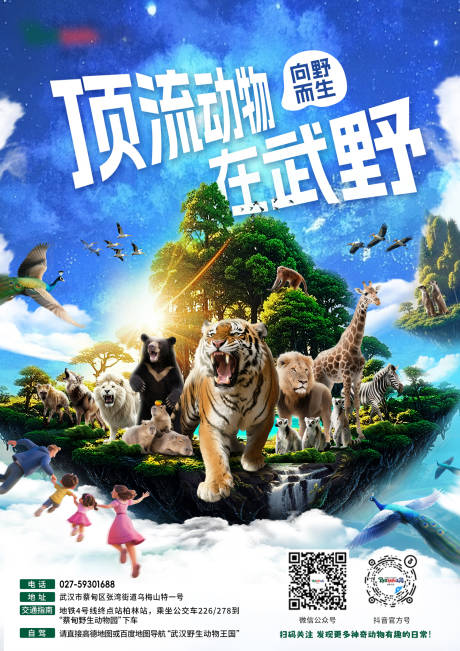 源文件下载【享设计】搜索编号：43070034293961587【顶流动物海报 】