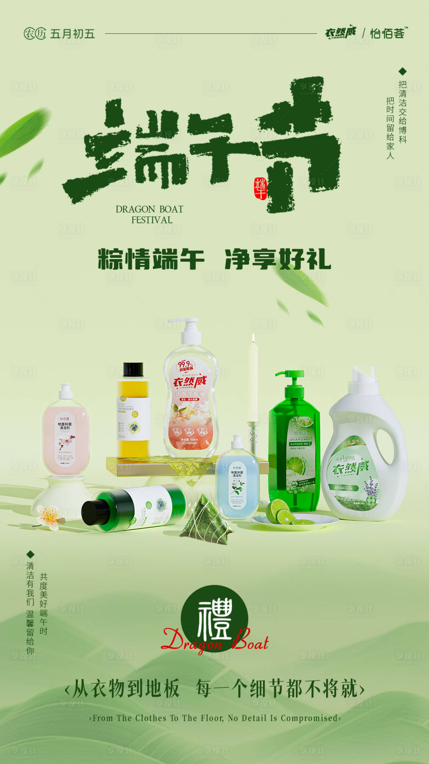 源文件下载【享设计】搜索编号：33300034336368388【产品端午节二十四节气海报】