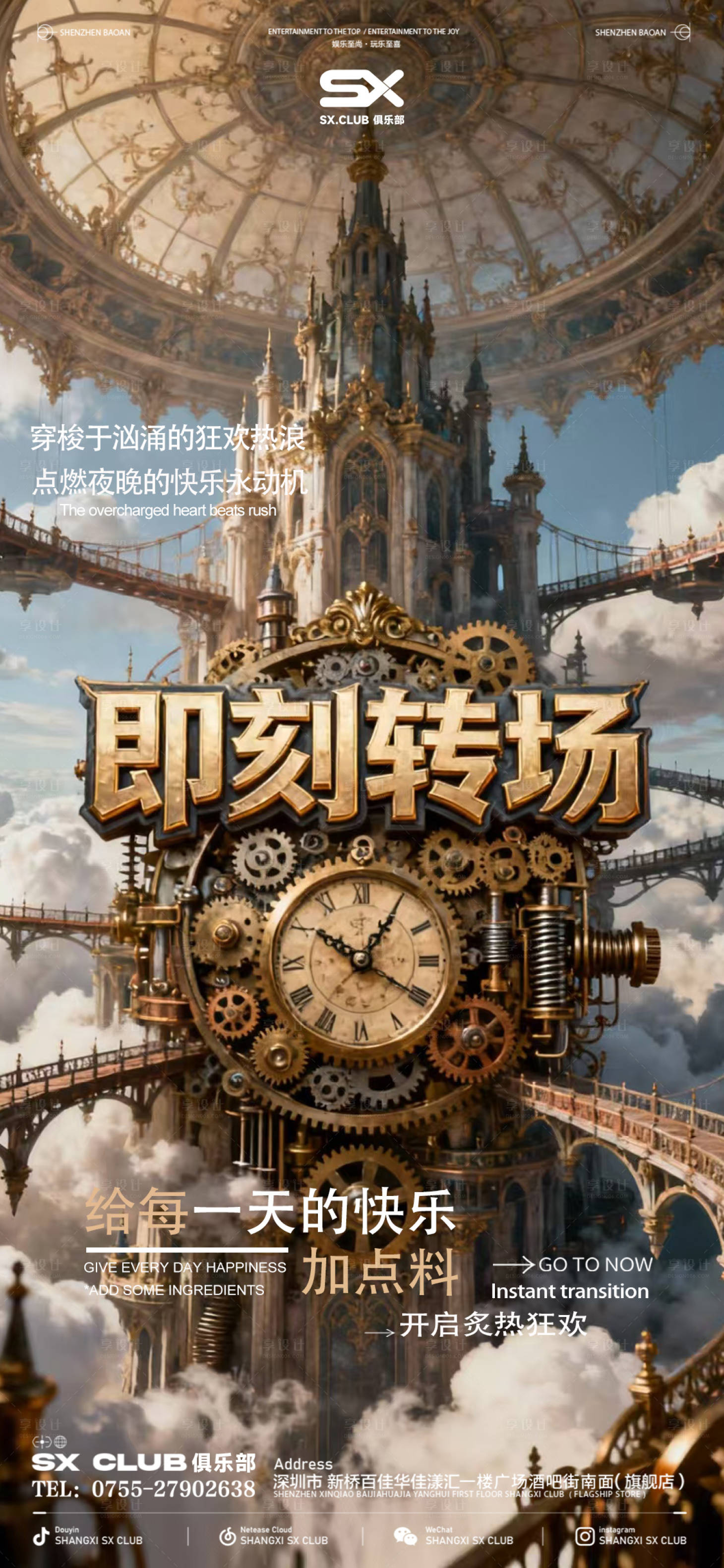 源文件下载【享设计】搜索编号：55760034560542102【转场预定海报】