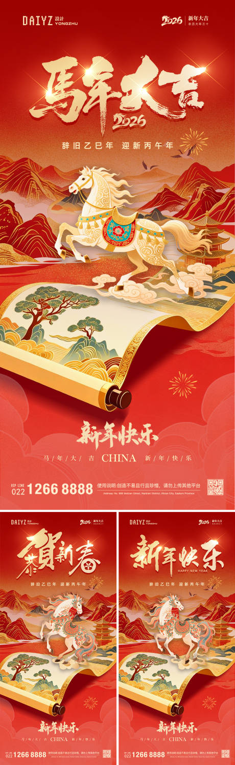 源文件下载【享设计】搜索编号：85050034755466676【马年新年系列海报】