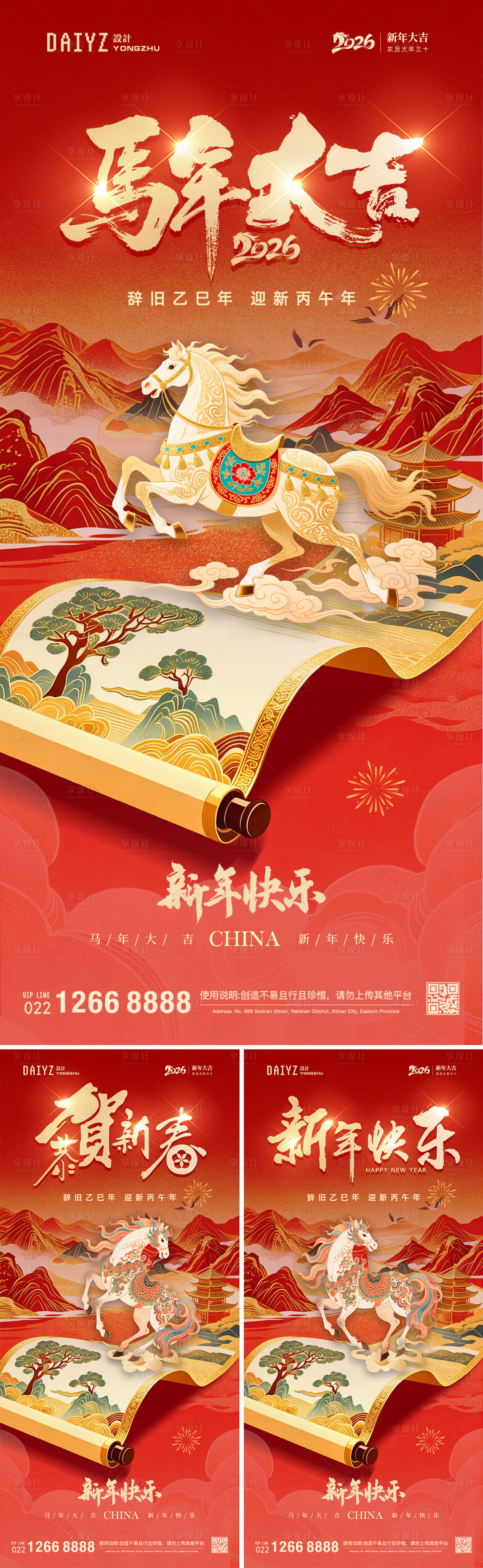 源文件下载【享设计】搜索编号：85050034755466676【马年新年系列海报】