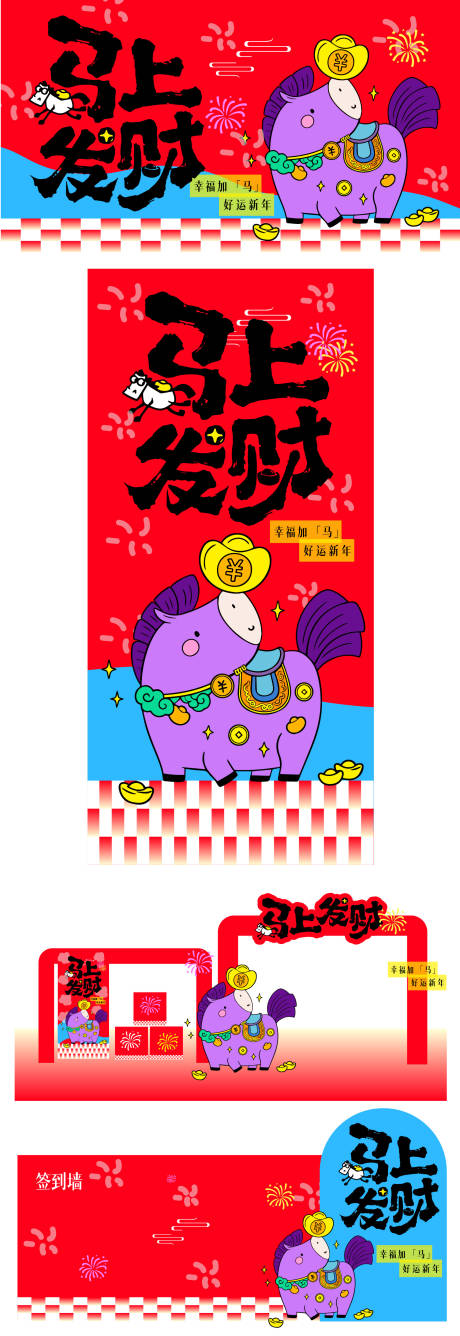 源文件下载【享设计】搜索编号：66090034683205338【马上发财活动物料】