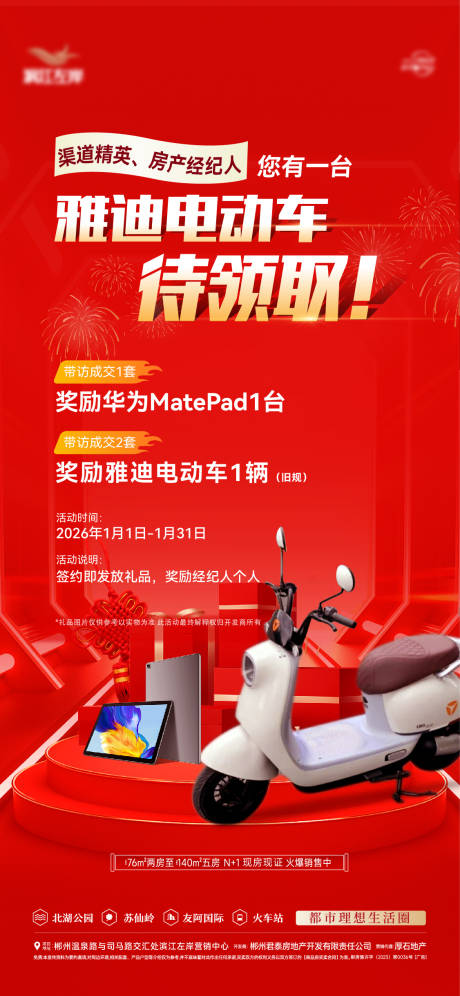 源文件下载【享设计】搜索编号：34810034799271586【渠道经纪人送电动车宣传海报】