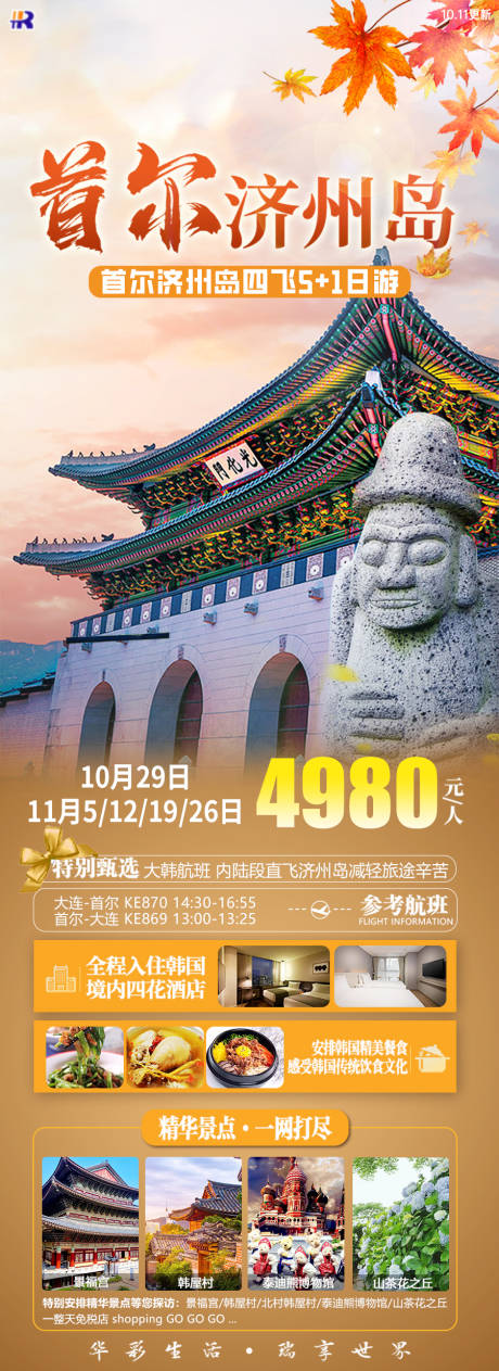 源文件下载【享设计】搜索编号：15370034628968789【首尔济州岛】