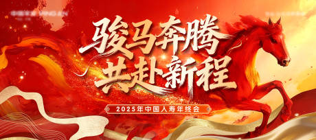源文件下载【享设计】搜索编号：30180034719787862【马年年会活动背景板】
