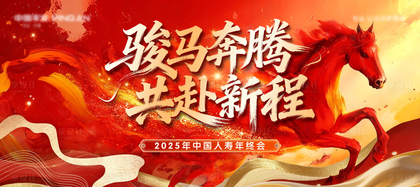 源文件下载【享设计】搜索编号：30180034719787862【马年年会活动背景板】