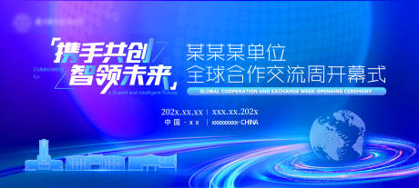 源文件下载【享设计】搜索编号：79970034500994237【蓝色高级国际合作交流背景板】