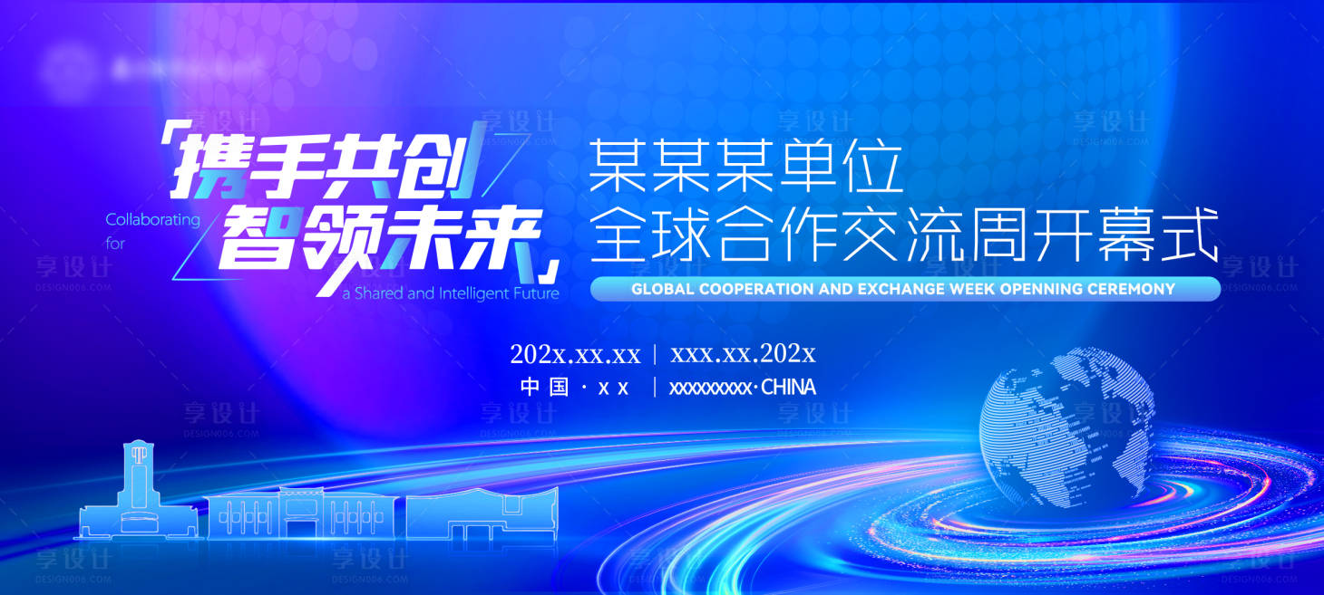 源文件下载【享设计】搜索编号：79970034500994237【蓝色高级国际合作交流背景板】