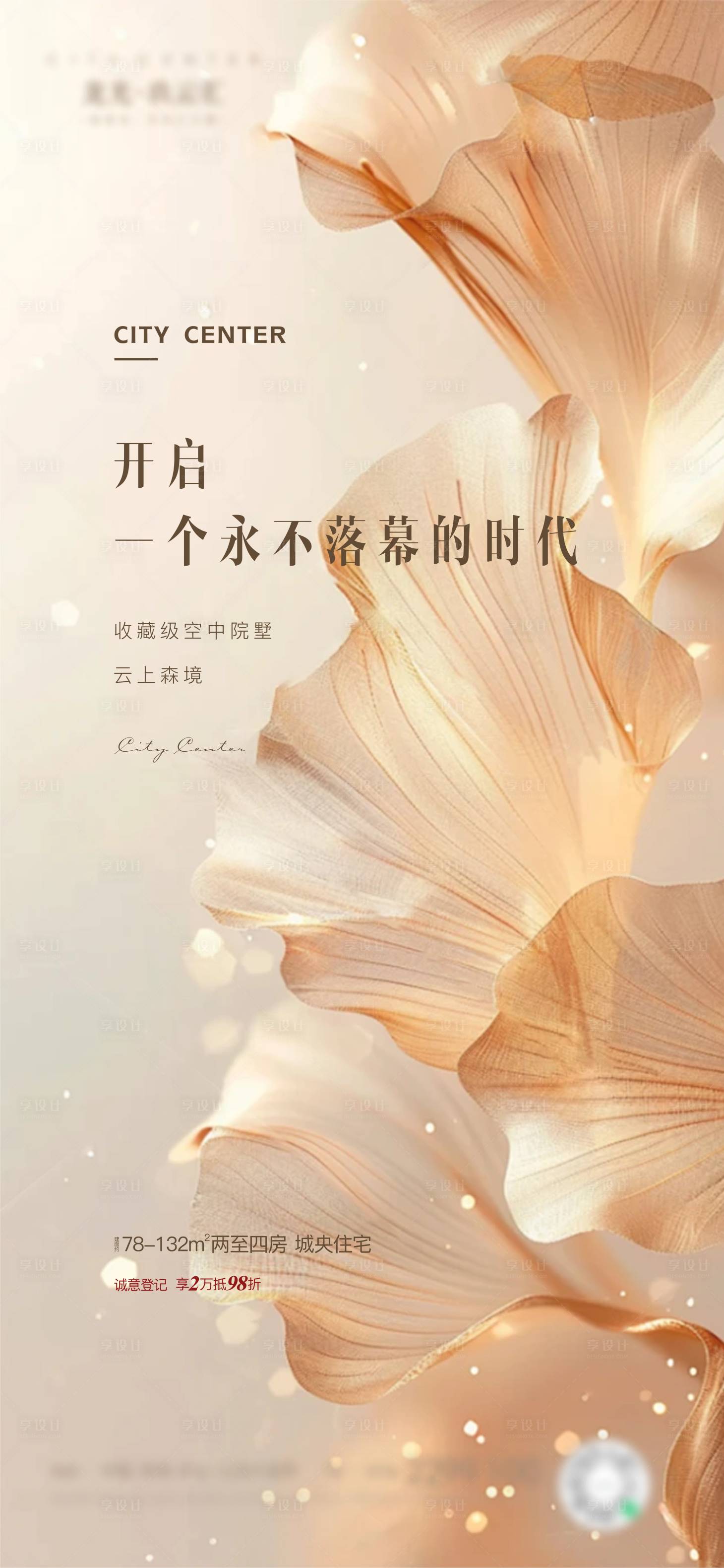 源文件下载【享设计】搜索编号：71970034594795368【地产别墅价值点海报】