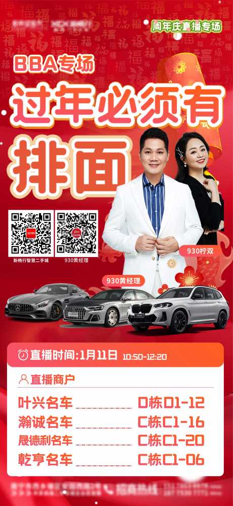 源文件下载【享设计】搜索编号：92490034329903099【过年汽车海报】