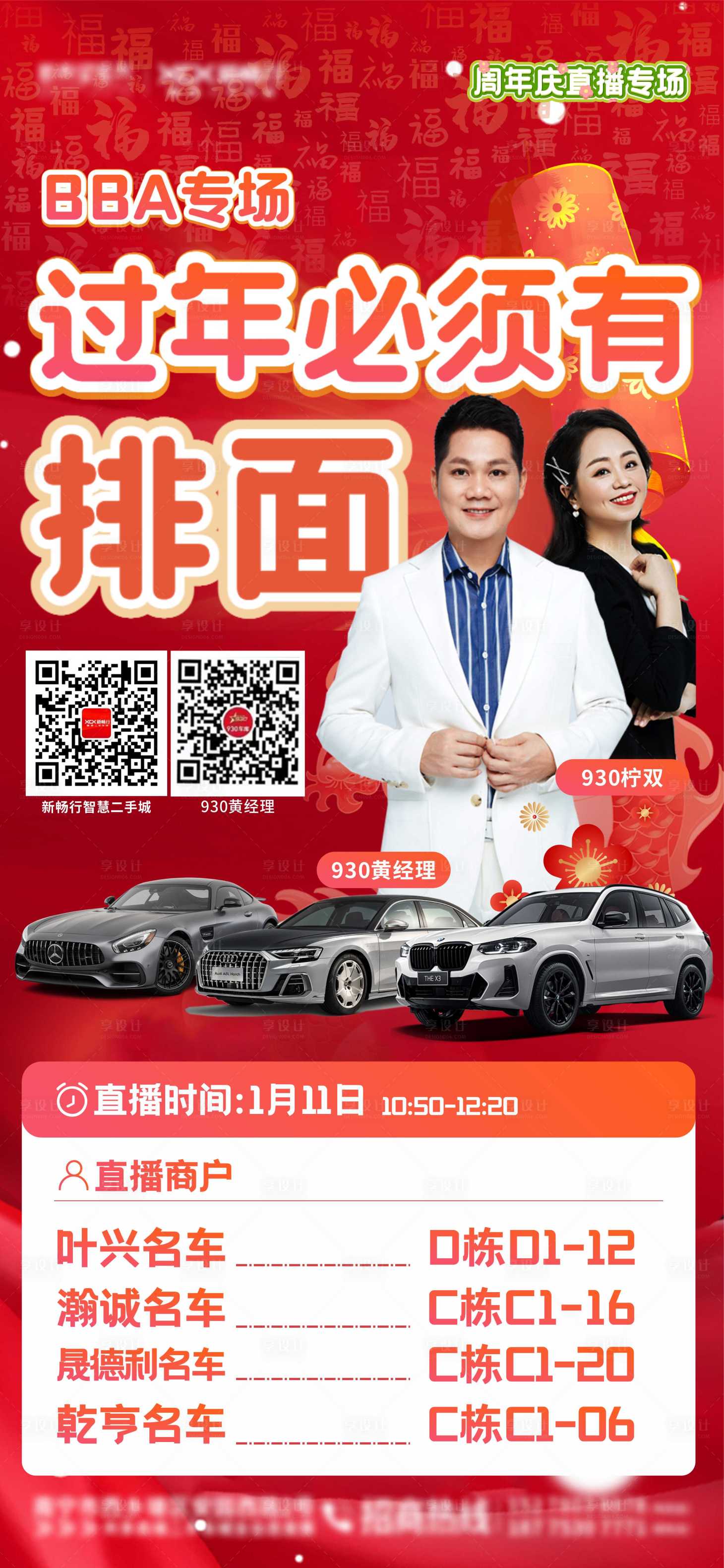 源文件下载【享设计】搜索编号：92490034329903099【过年汽车海报】