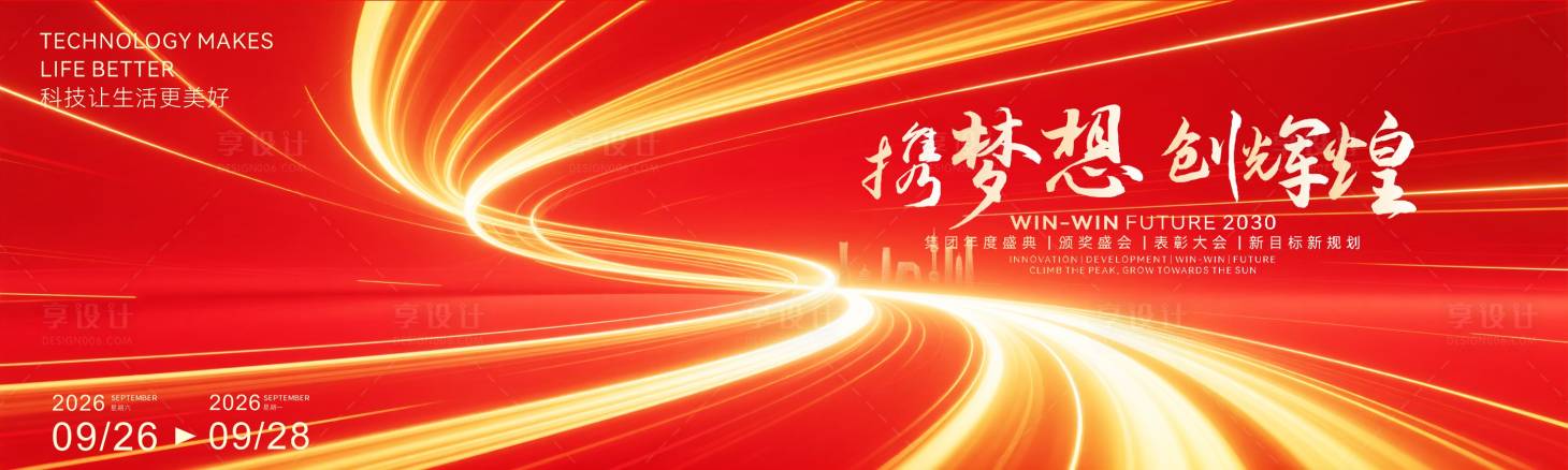 源文件下载【享设计】搜索编号：35250034489148847【携梦想创辉煌主题背景】