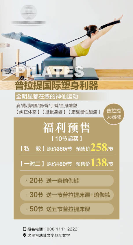 源文件下载【享设计】搜索编号：54010034672183795【普拉提活动海报】