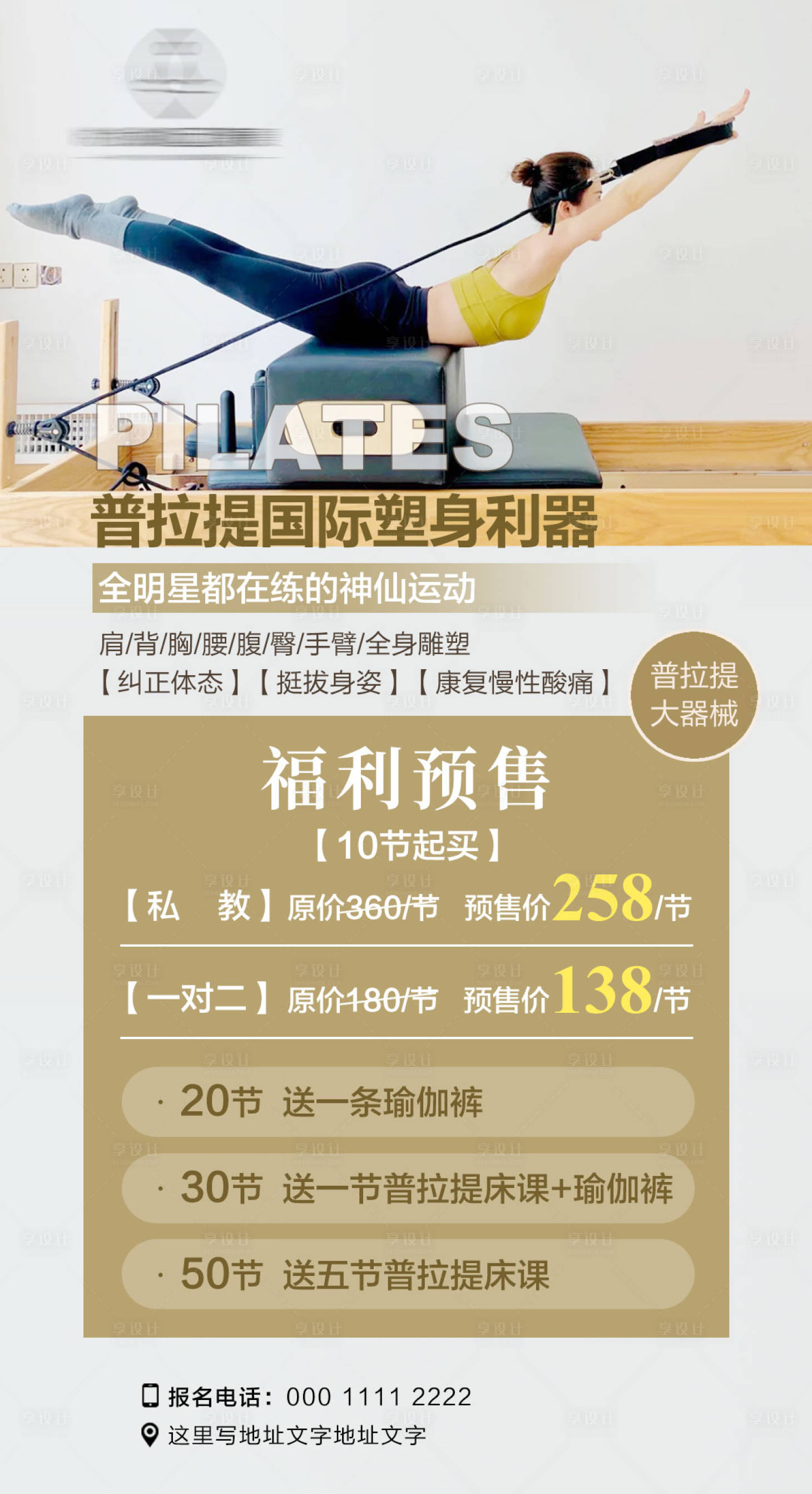 源文件下载【享设计】搜索编号：54010034672183795【普拉提活动海报】