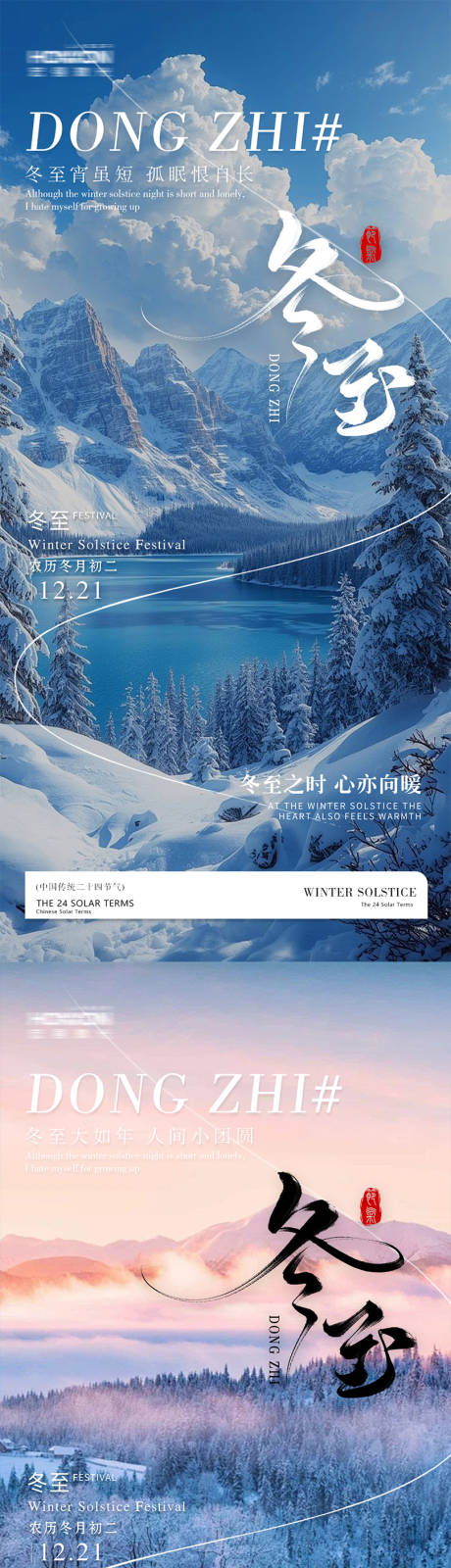 源文件下载【享设计】搜索编号：92150034577406290【冬至】