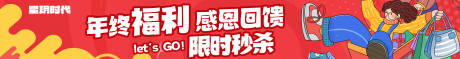源文件下载【享设计】搜索编号：38290034657294893【限时秒杀活动横幅长图海报】