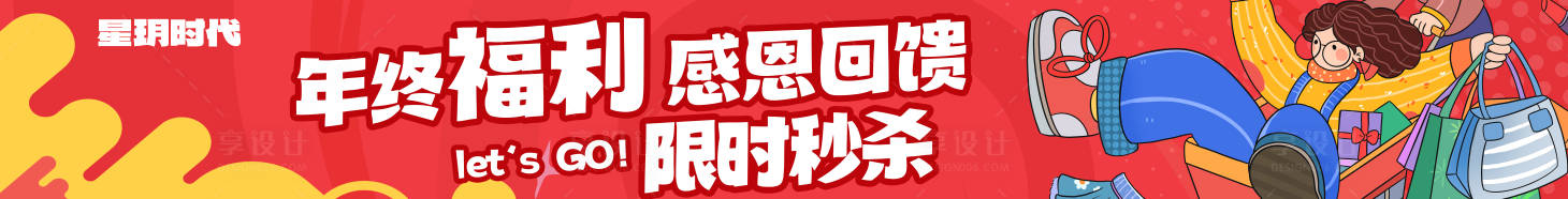 源文件下载【享设计】搜索编号：38290034657294893【限时秒杀活动横幅长图海报】