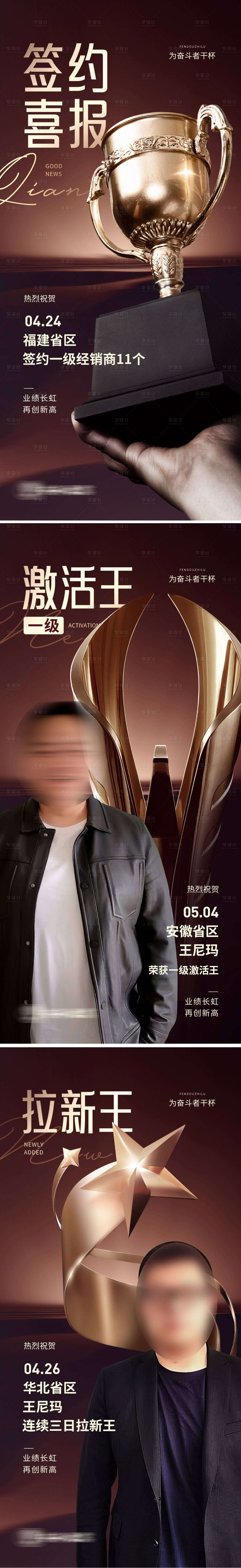 源文件下载【享设计】搜索编号：59370034401447067【喜报销冠海报】