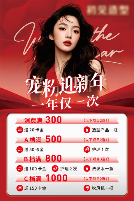 源文件下载【享设计】搜索编号：55780034635213584【美发促销活动】