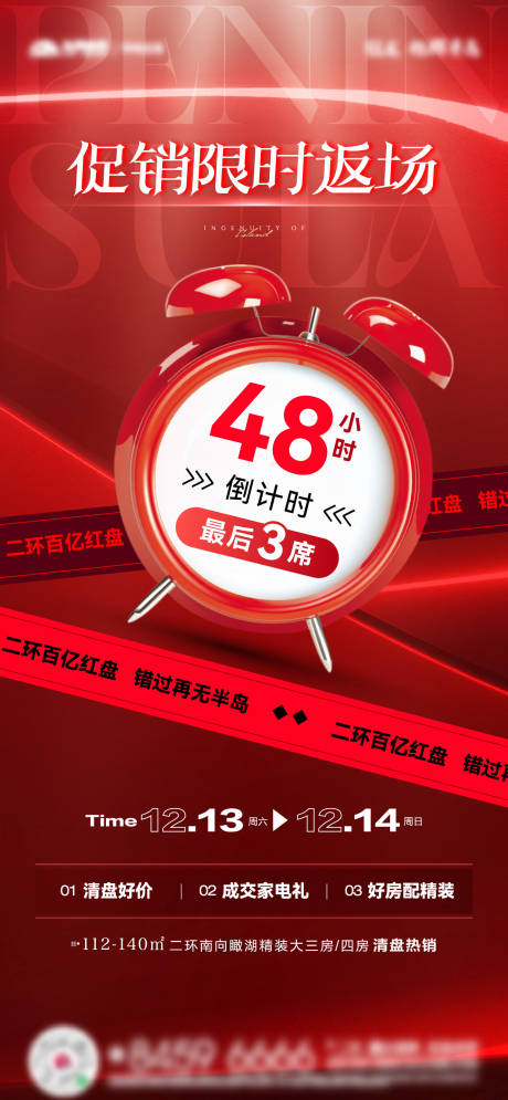 源文件下载【享设计】搜索编号：59110034710074042【红色周末促销海报】