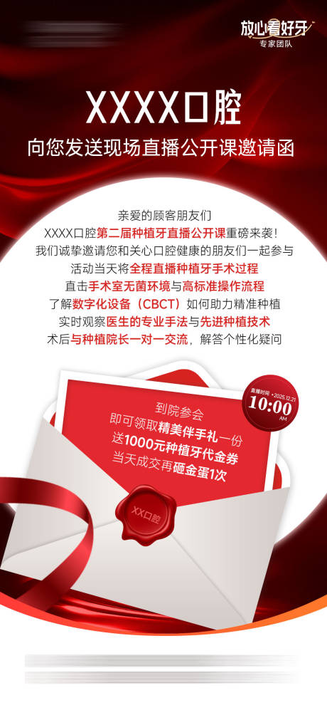 源文件下载【享设计】搜索编号：81650034782932950【口腔直播邀请函】