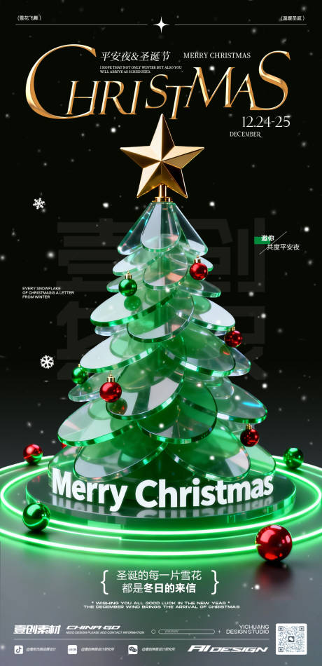 源文件下载【享设计】搜索编号：20350034382702815【圣诞节平安夜】