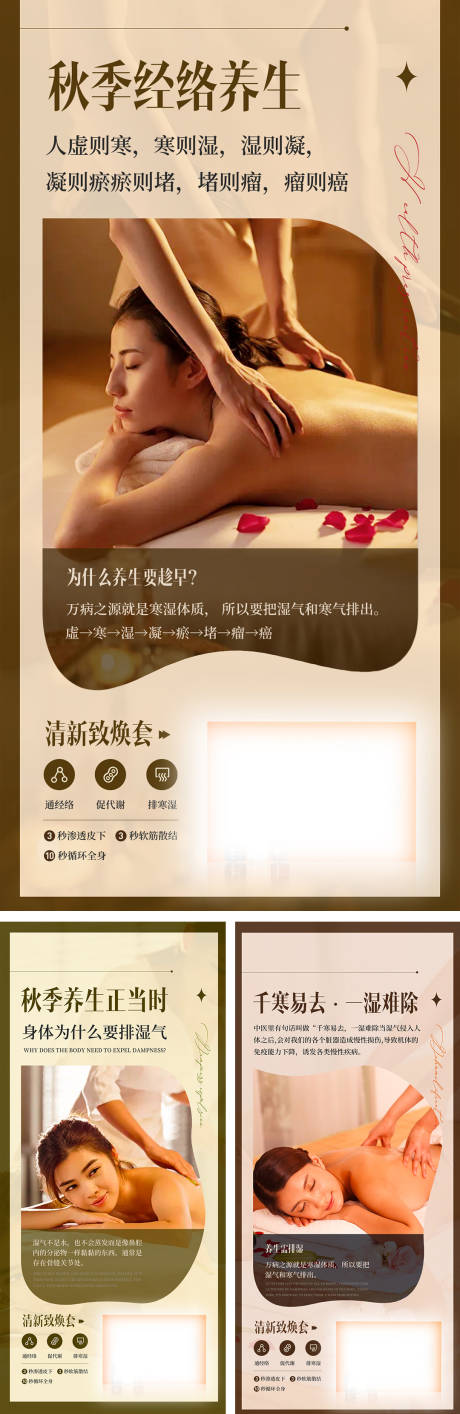 源文件下載【享設計】搜索編號：31720034370823726【減肥養身濕氣海報】