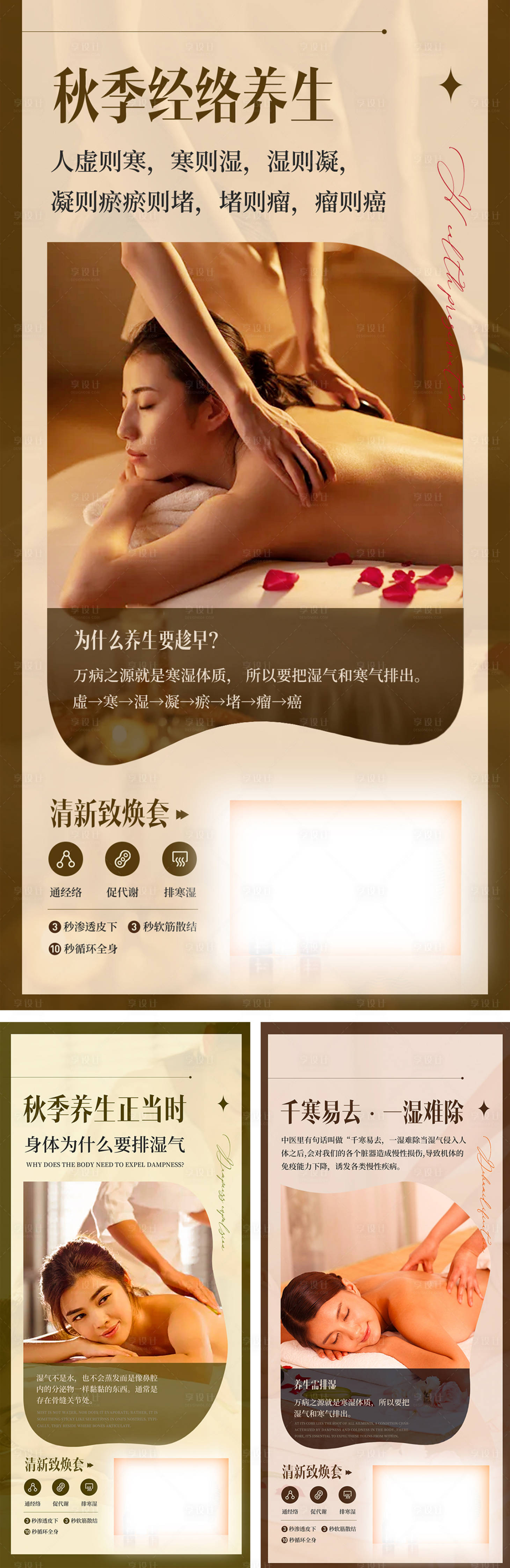 源文件下载【享设计】搜索编号：31720034370823726【减肥养身湿气海报】