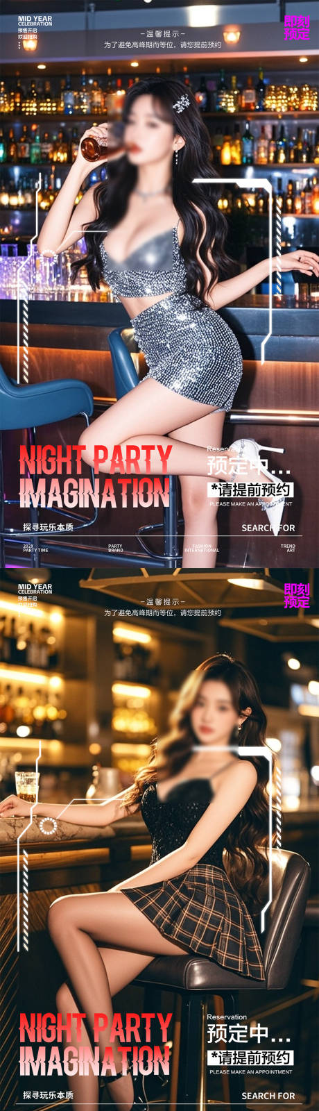 源文件下载【享设计】搜索编号：84150034372631176【酒吧预定海报】