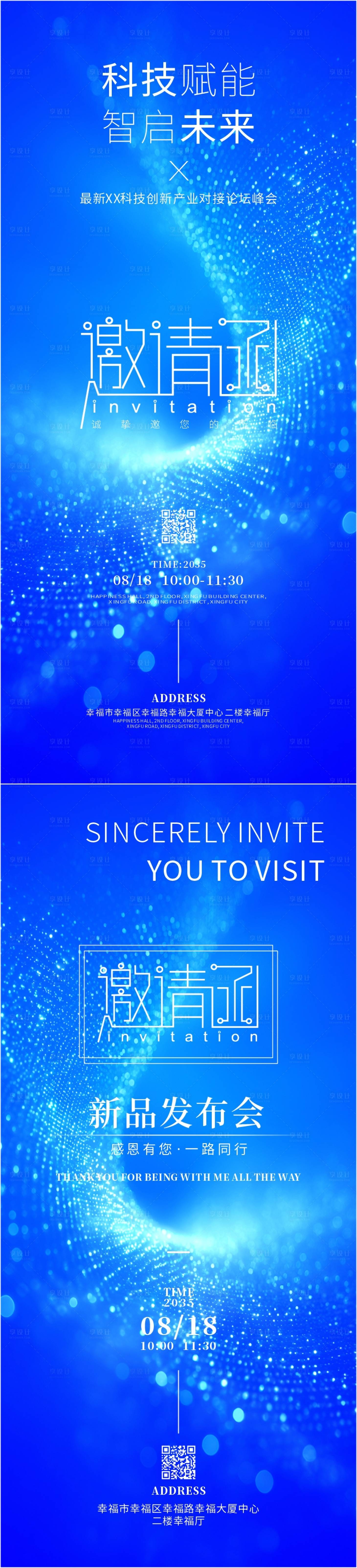 源文件下载【享设计】搜索编号：80130034323548719【最新电子邀请函海报模板】