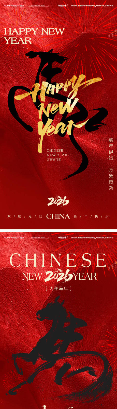 源文件下载【享设计】搜索编号：29790034748178255【2026跨年海报设计】