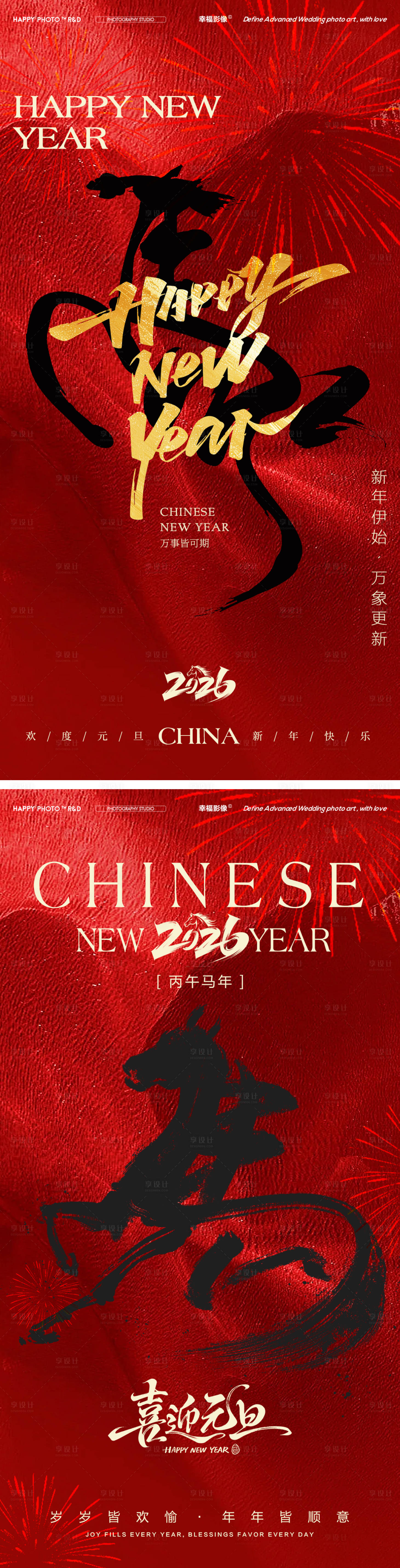 源文件下载【享设计】搜索编号：29790034748178255【2026跨年海报设计】