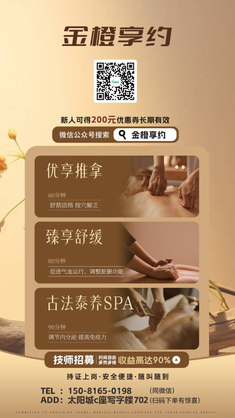 源文件下载【享设计】搜索编号：85560034666595944【按摩海报展板】