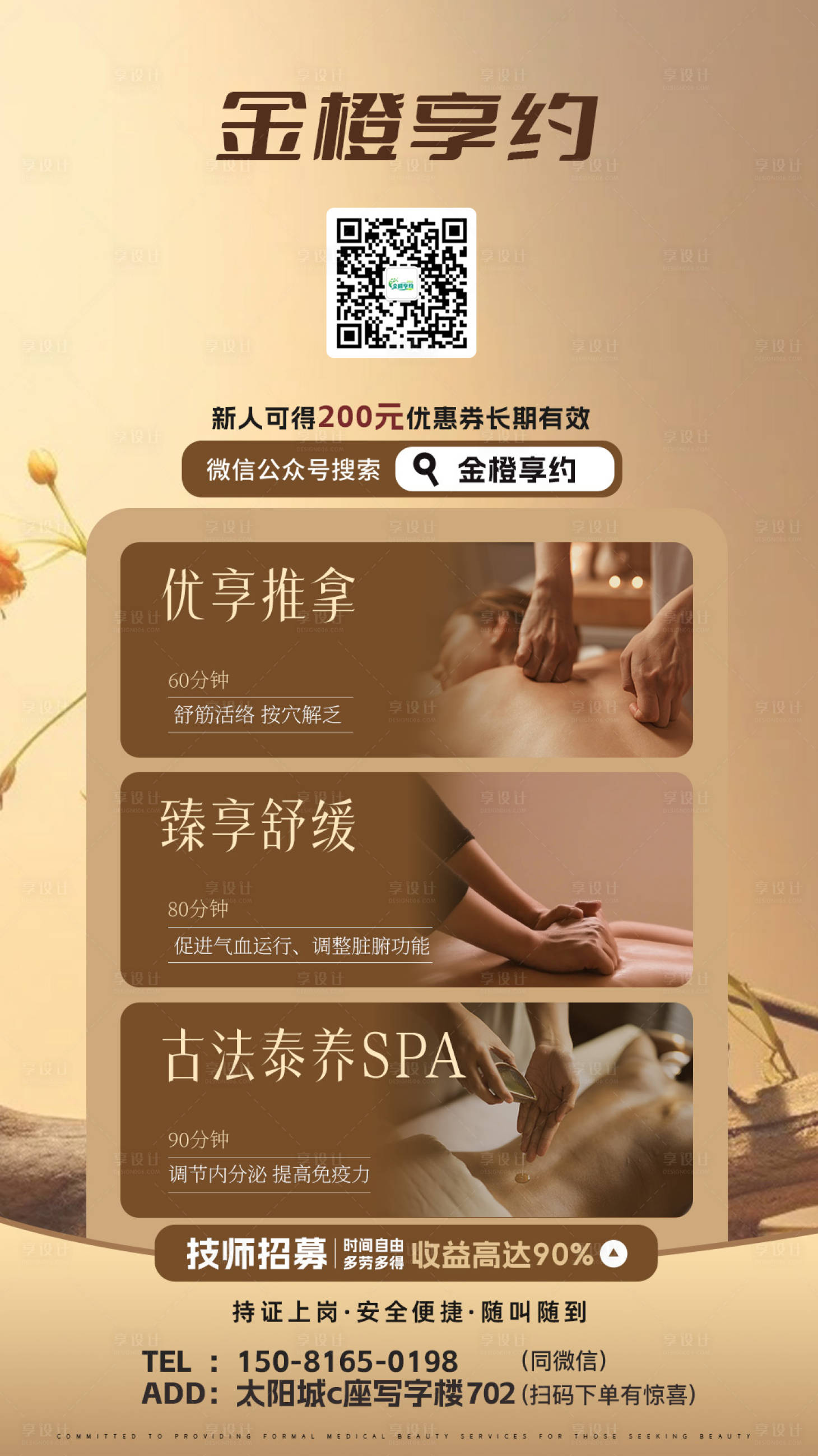 源文件下载【享设计】搜索编号：85560034666595944【按摩海报展板】