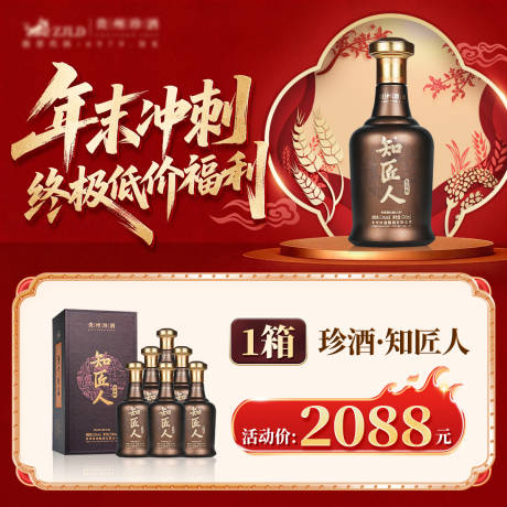 源文件下载【享设计】搜索编号：33140034649711129【白酒年底活动价格banner】
