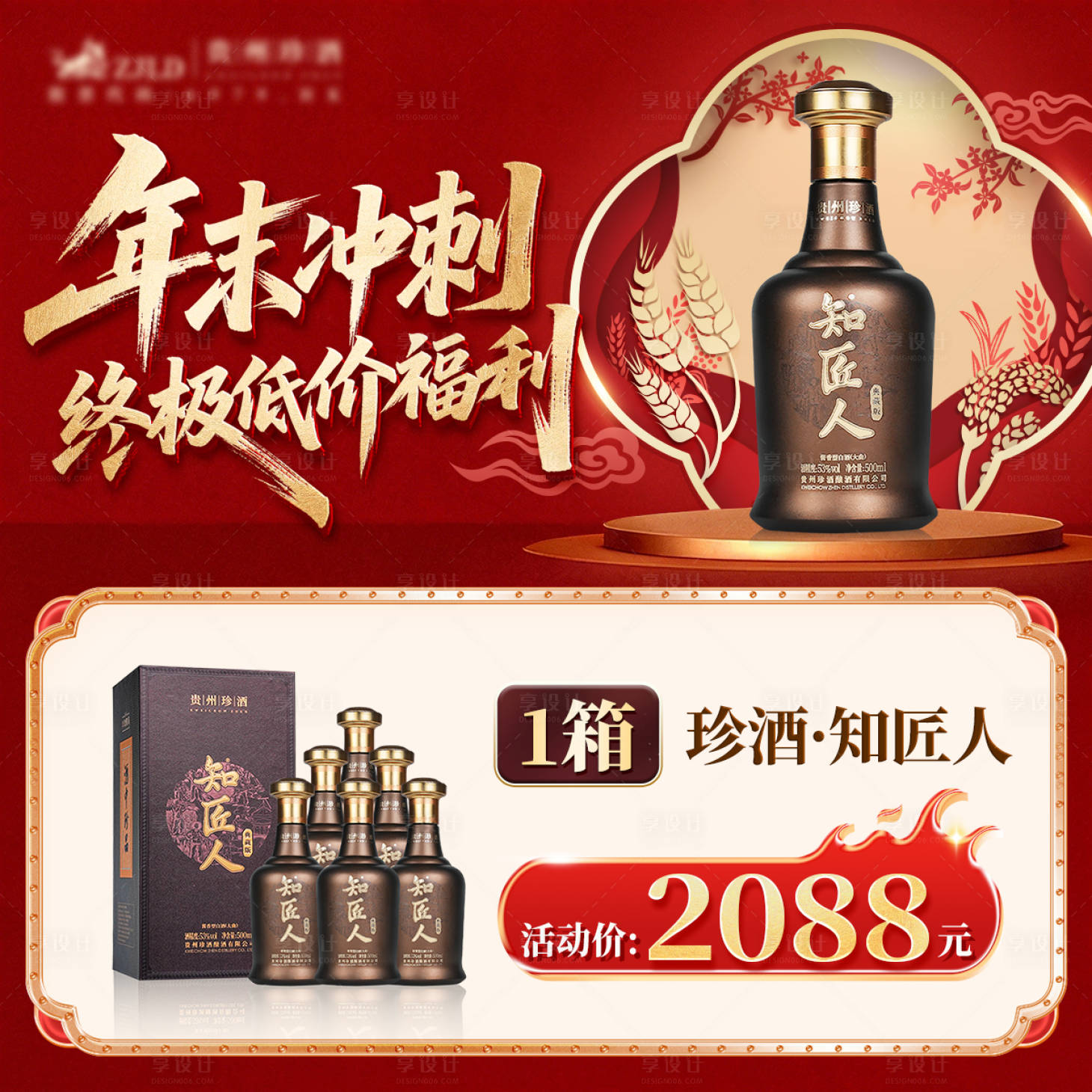 源文件下载【享设计】搜索编号：33140034649711129【白酒年底活动价格banner】