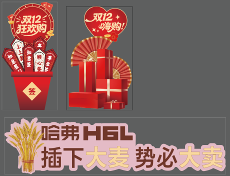 源文件下载【享设计】搜索编号：61820034398938027【双十二KT板装饰】