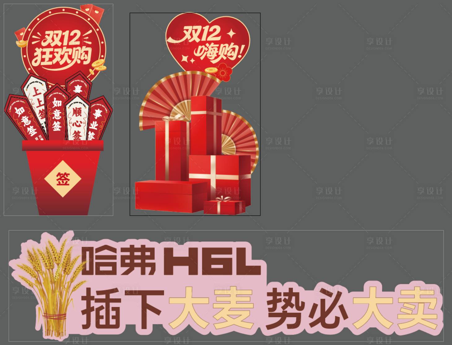 源文件下载【享设计】搜索编号：61820034398938027【双十二KT板装饰】