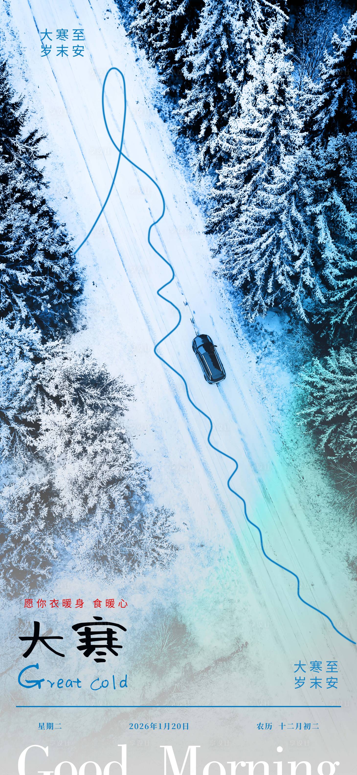 源文件下载【享设计】搜索编号：78820034663883746【大寒海报】