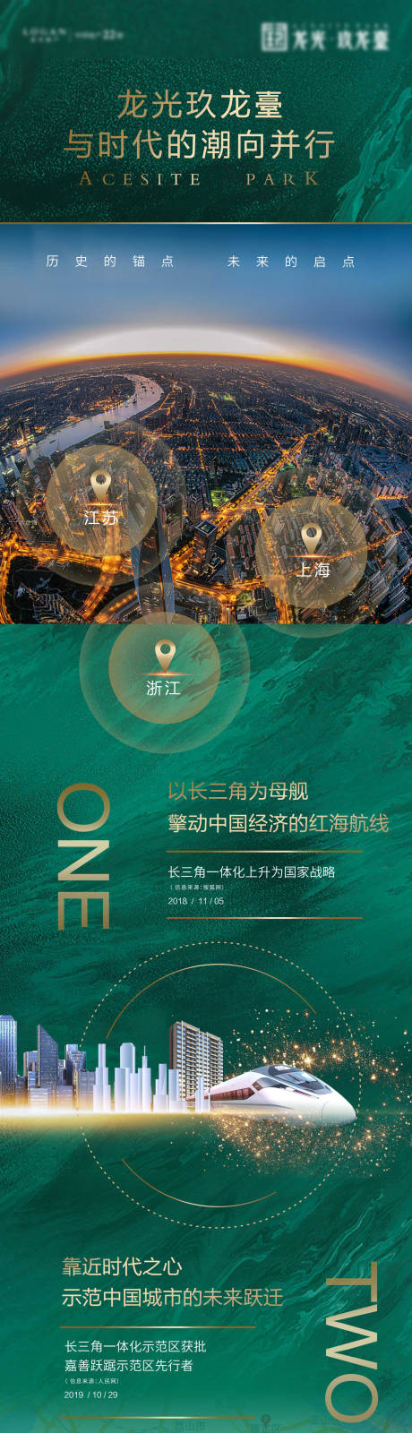 源文件下载【享设计】搜索编号：92880034637141262【区位优势价值翡翠风拉页长图】