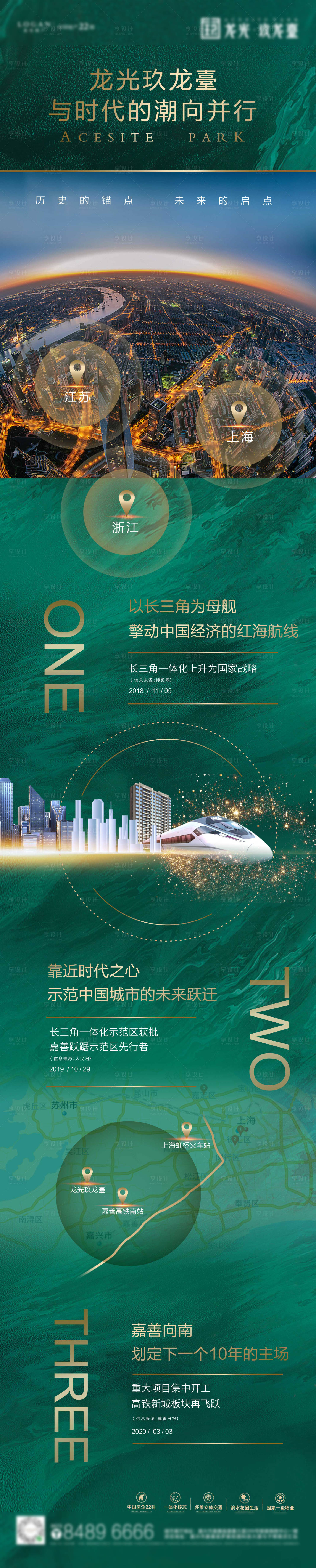 源文件下载【享设计】搜索编号：92880034637141262【区位优势价值翡翠风拉页长图】