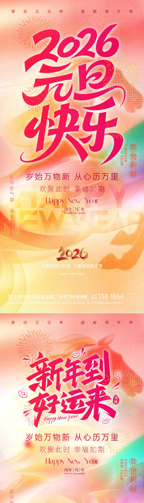 源文件下载【享设计】搜索编号：62940034665874998【彩色元旦新年系列海报】