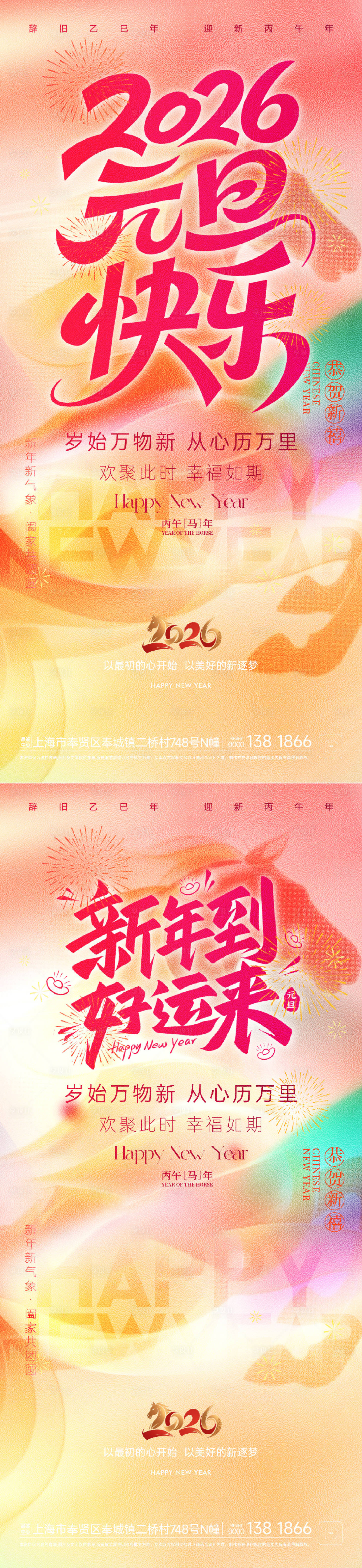 源文件下载【享设计】搜索编号：62940034665874998【彩色元旦新年系列海报】