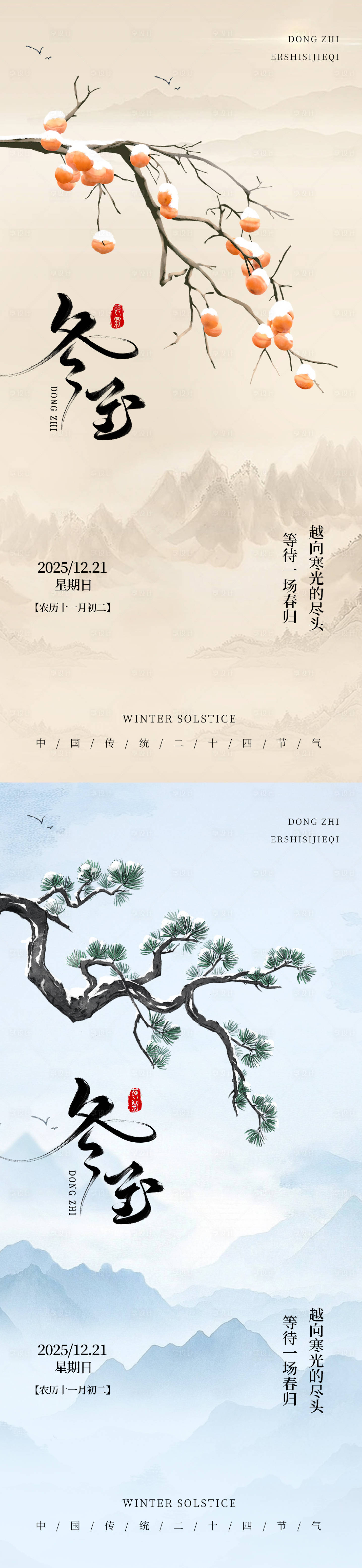 源文件下载【享设计】搜索编号：35590034592138108【中国传统节气二十四节气冬至插画海报】