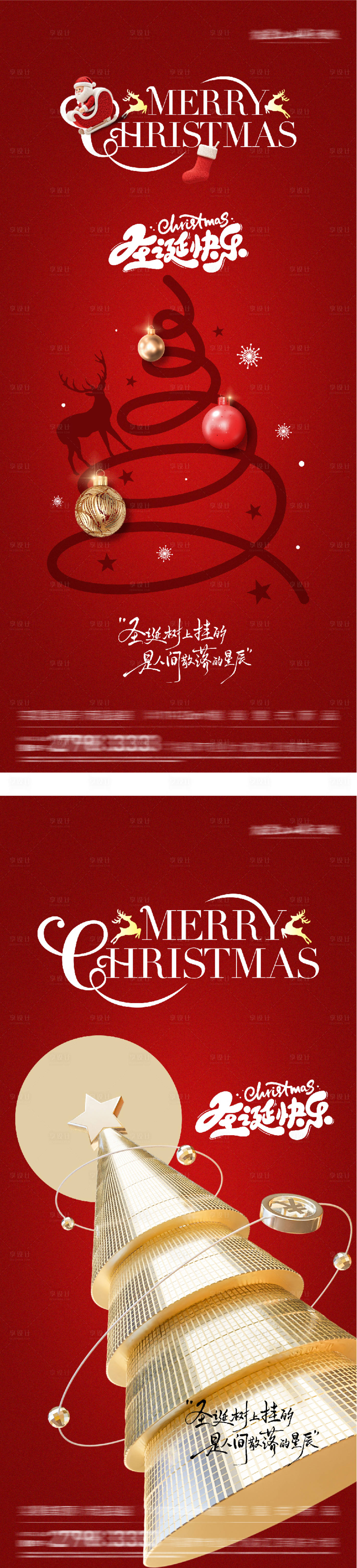 源文件下載【享設計】搜索編號：64070034464665978【地產圣誕節插畫系列海報】