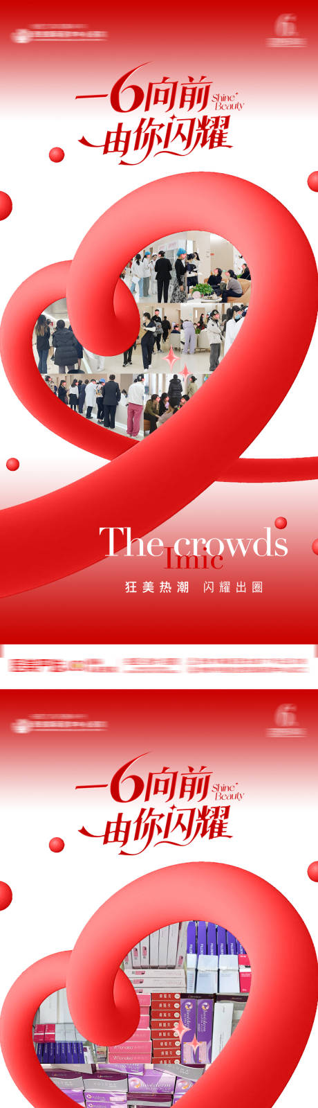 源文件下载【享设计】搜索编号：22830034358305770【医美整形周年庆氛围人气创系列组图海报】