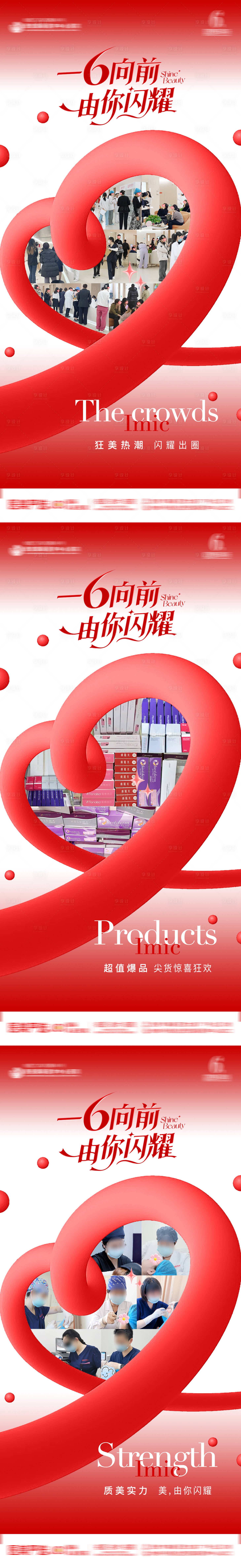 源文件下載【享設計】搜索編號：22830034358305770【醫美整形周年慶氛圍人氣創系列組圖海報】